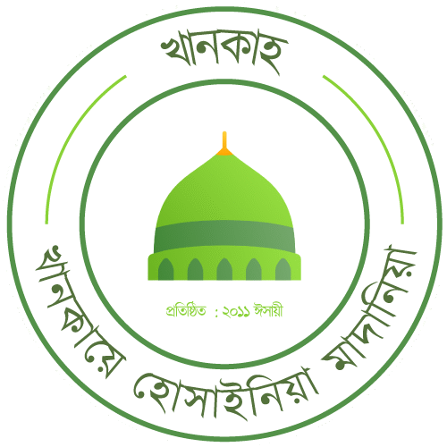 খানকায়ে হোসাইনিয়া মাদানিয়া